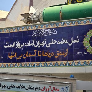 تابلو ورودی مدرسه